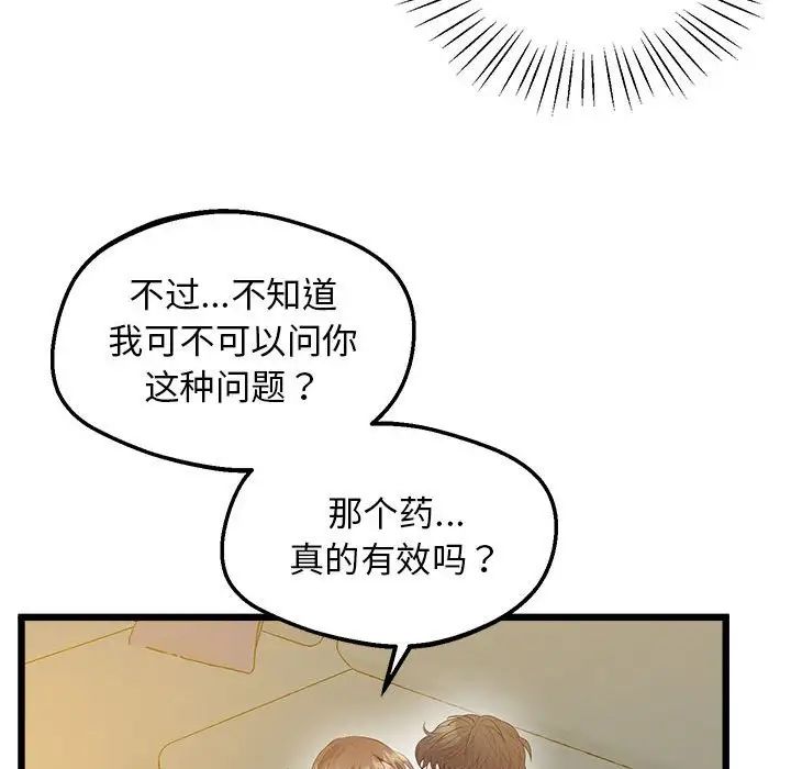 上门男家教第12話