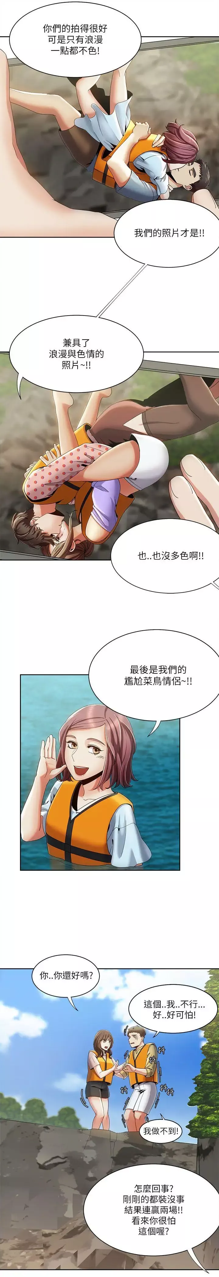 一炮定輸贏第18话