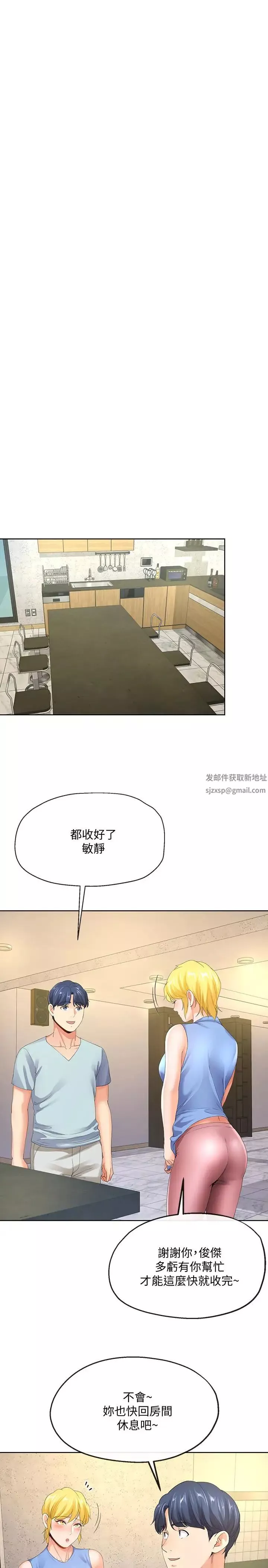 寄生夫妻第8話-你怎麼能對老公的朋友