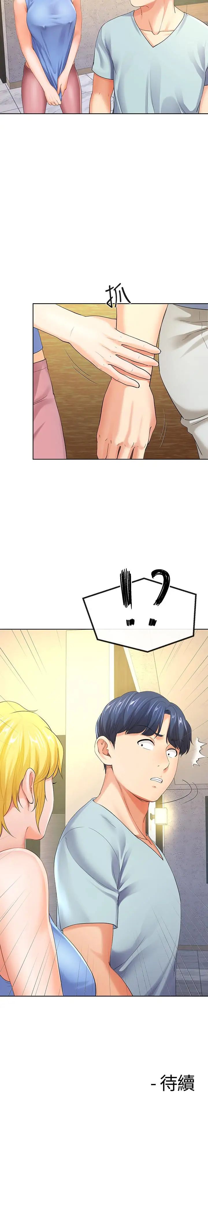 寄生夫妻第8话-你怎么能对老公的朋友