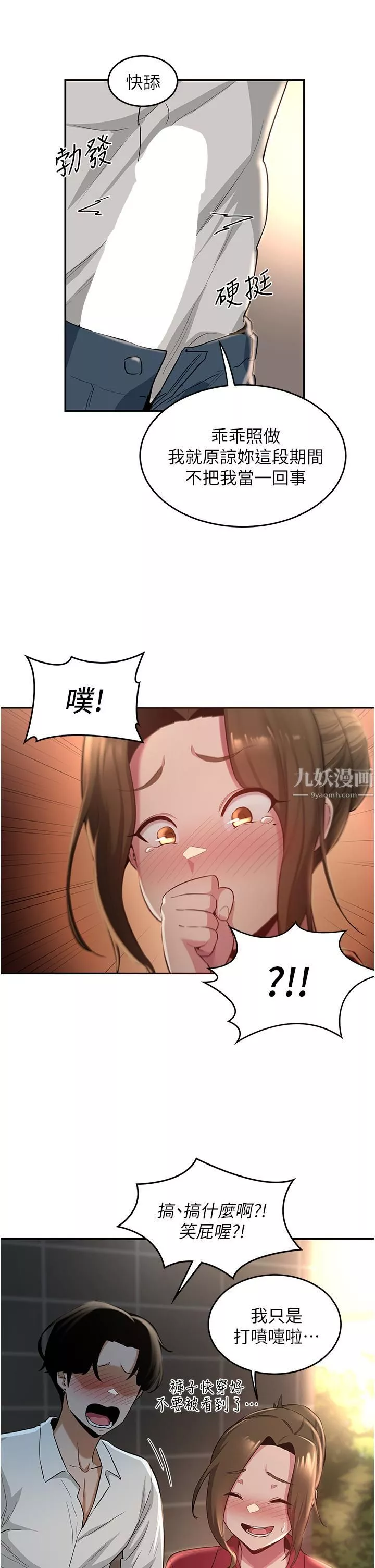 深度交流會第28話-熙真愛的不隻是肉棒