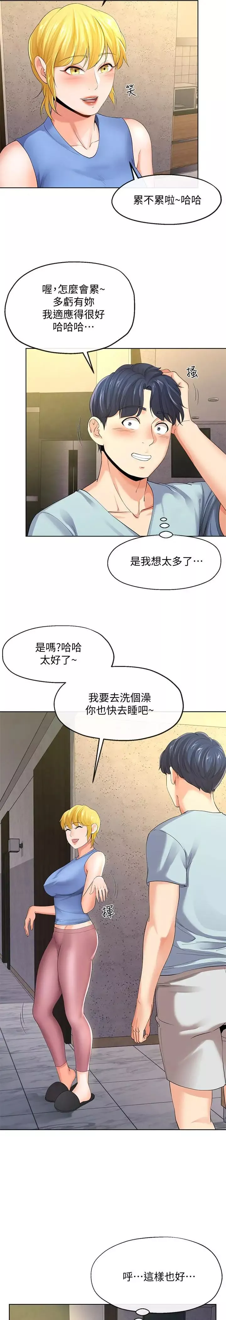 寄生夫妻第9話-看來你昨晚很累