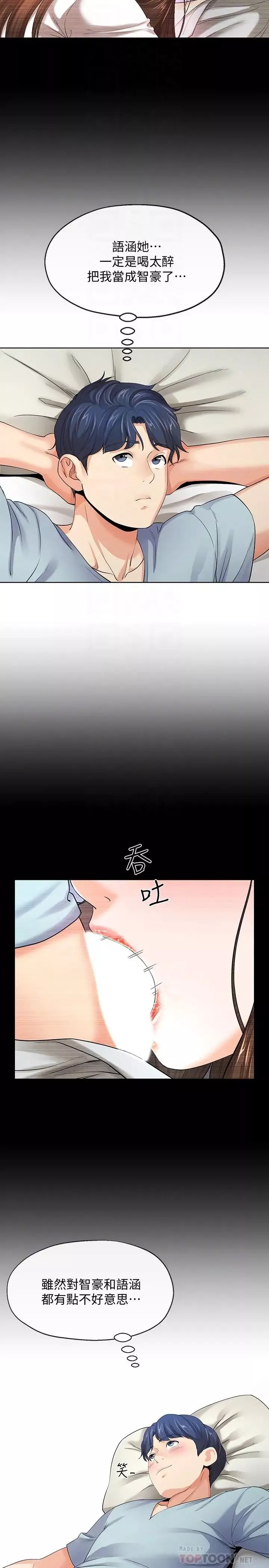 寄生夫妻-第9话-看来你昨晚很累 - 图片 6