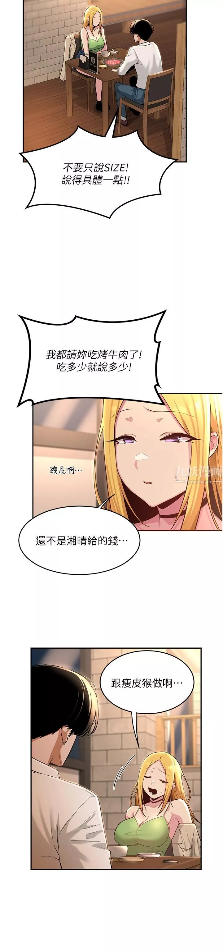 深度交流會第28話-熙真愛的不隻是肉棒