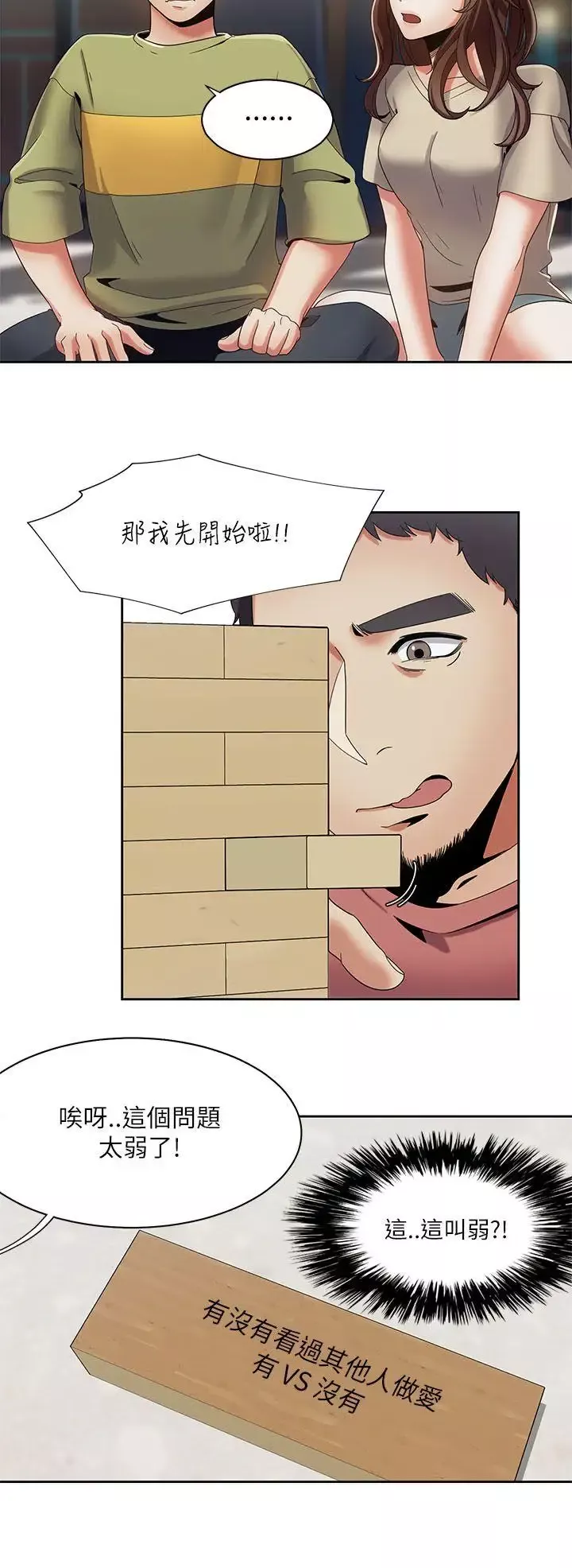 一炮定輸贏第18话