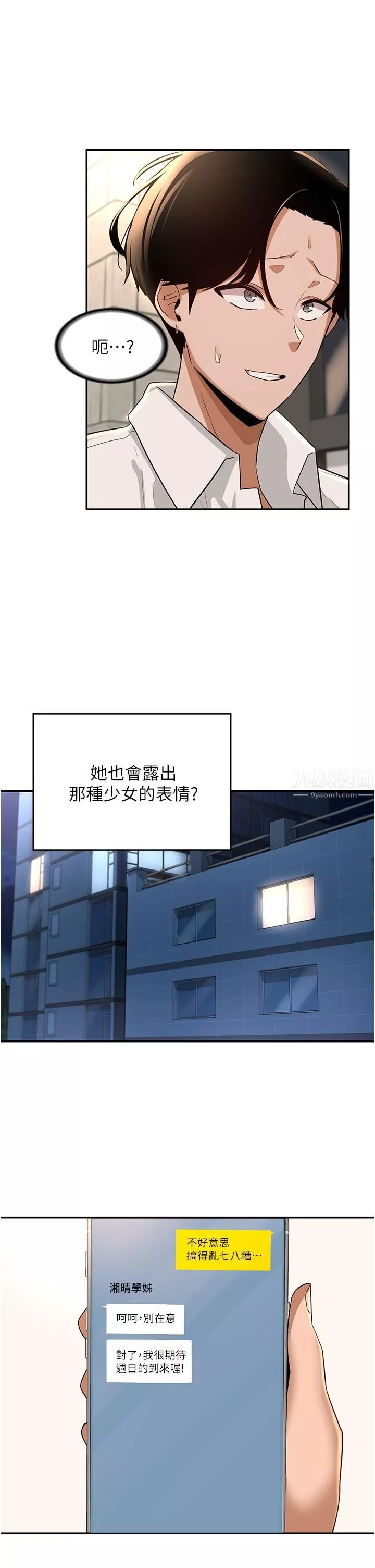 深度交流会-第28话-熙真爱的不隻是肉棒 - 图片 32