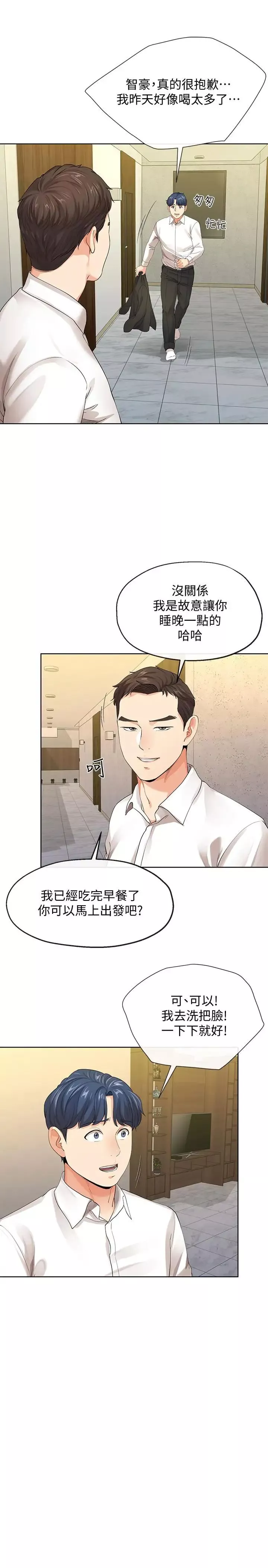 寄生夫妻-第9话-看来你昨晚很累 - 图片 9