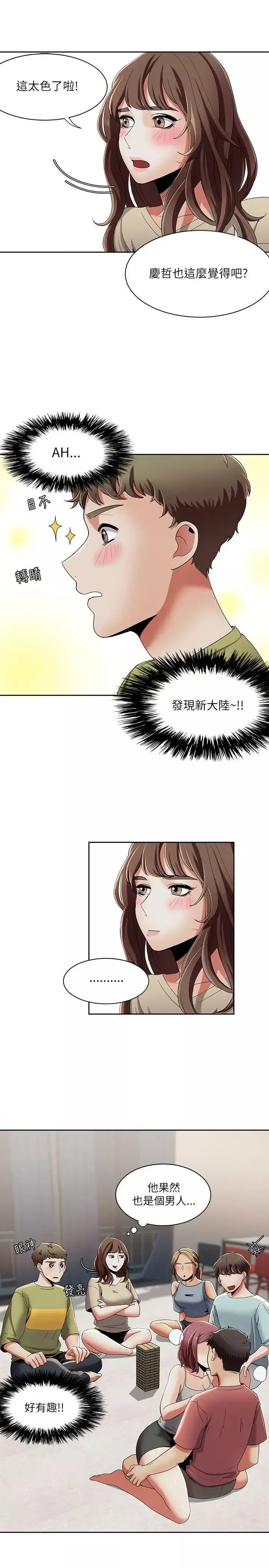 一炮定輸贏第18话