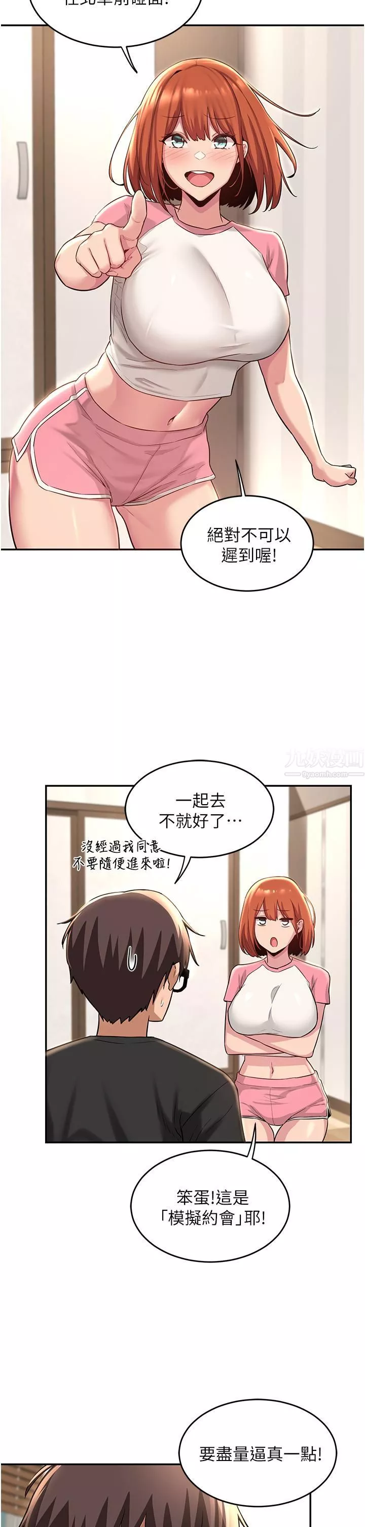 深度交流會第28話-熙真愛的不隻是肉棒