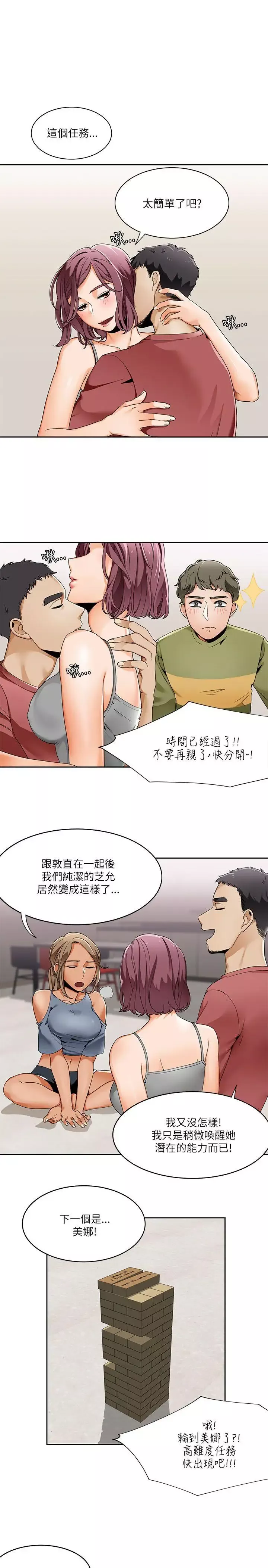 一炮定輸贏第19话
