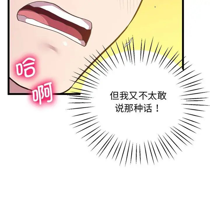 上门男家教第12話