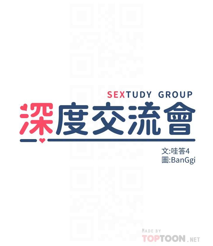 深度交流会第29话-在约会中和别人打炮