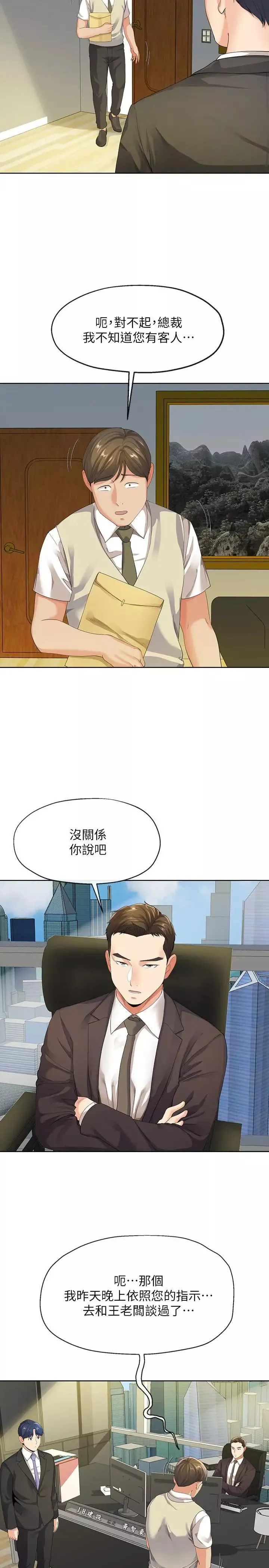 寄生夫妻-第9话-看来你昨晚很累 - 图片 21