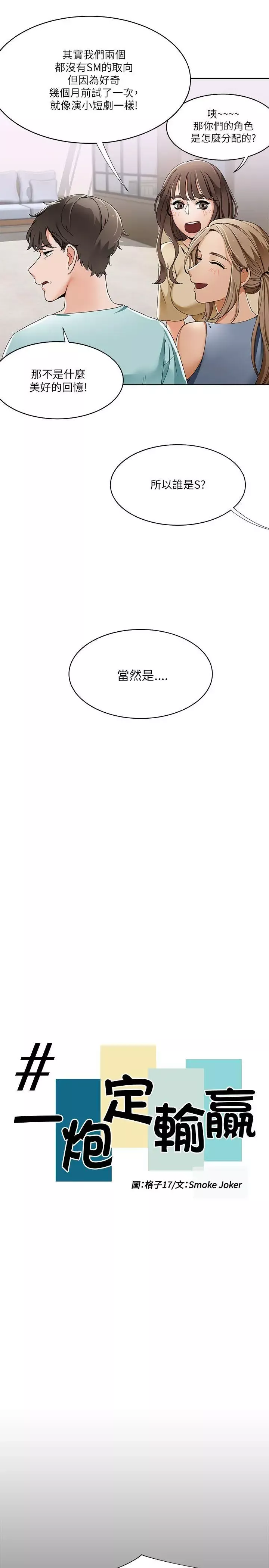 一炮定输赢-第19话 - 图片 5