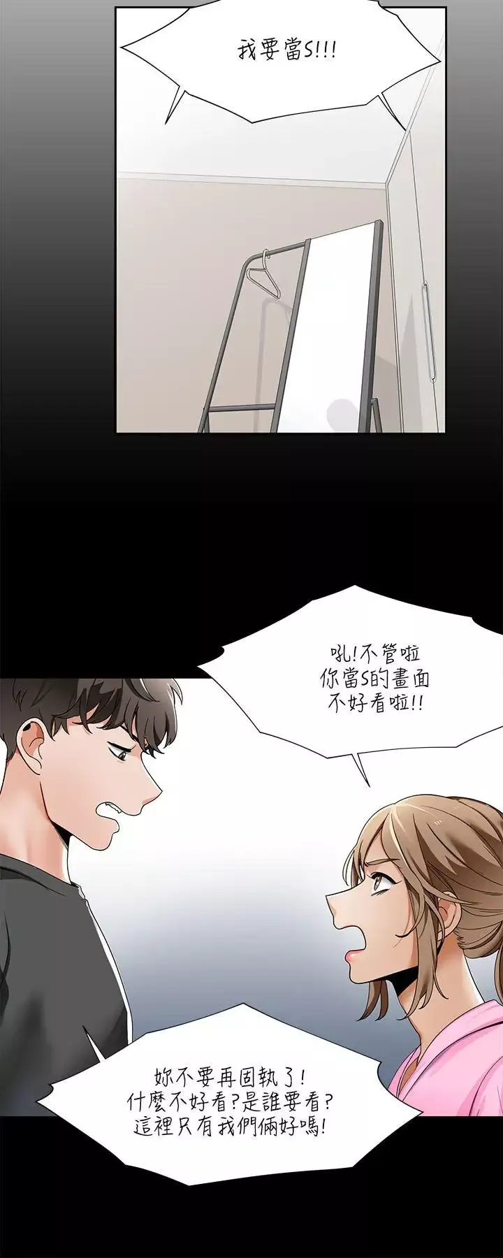 一炮定输赢-第19话 - 图片 6