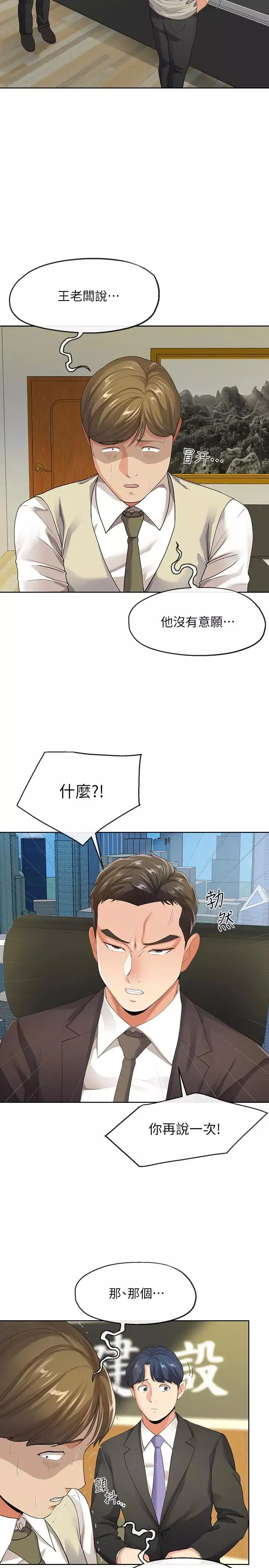 寄生夫妻第9話-看來你昨晚很累