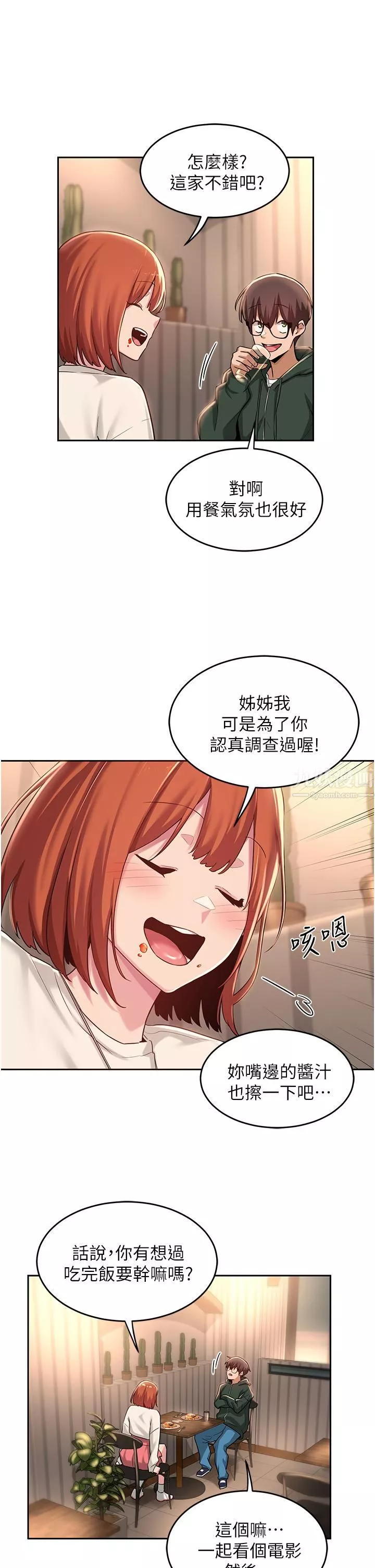 深度交流会-第29话-在约会中和别人打炮 - 图片 9