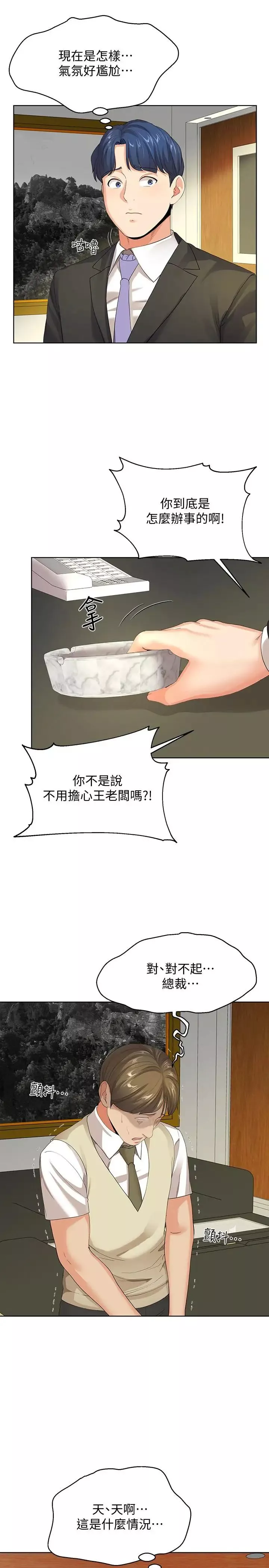 寄生夫妻-第9话-看来你昨晚很累 - 图片 25