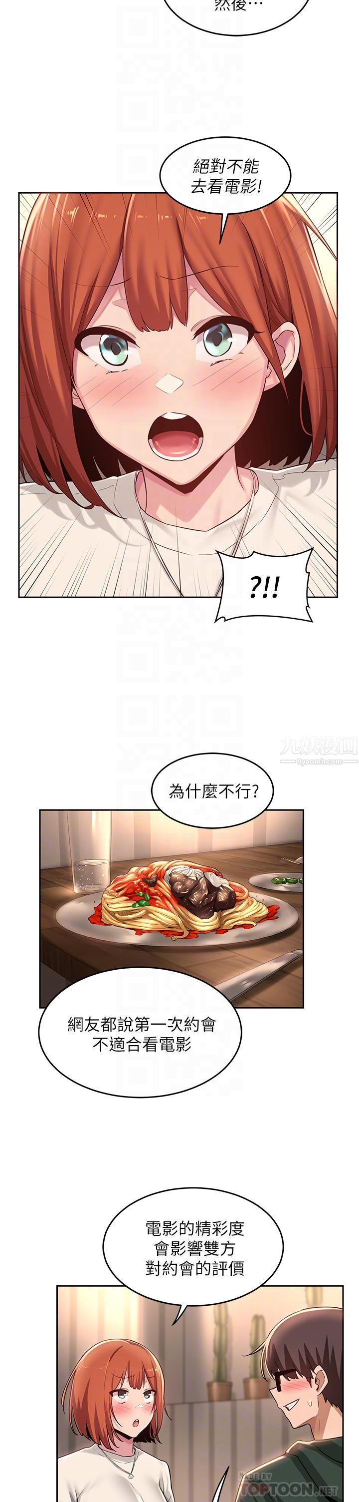 深度交流会第29话-在约会中和别人打炮