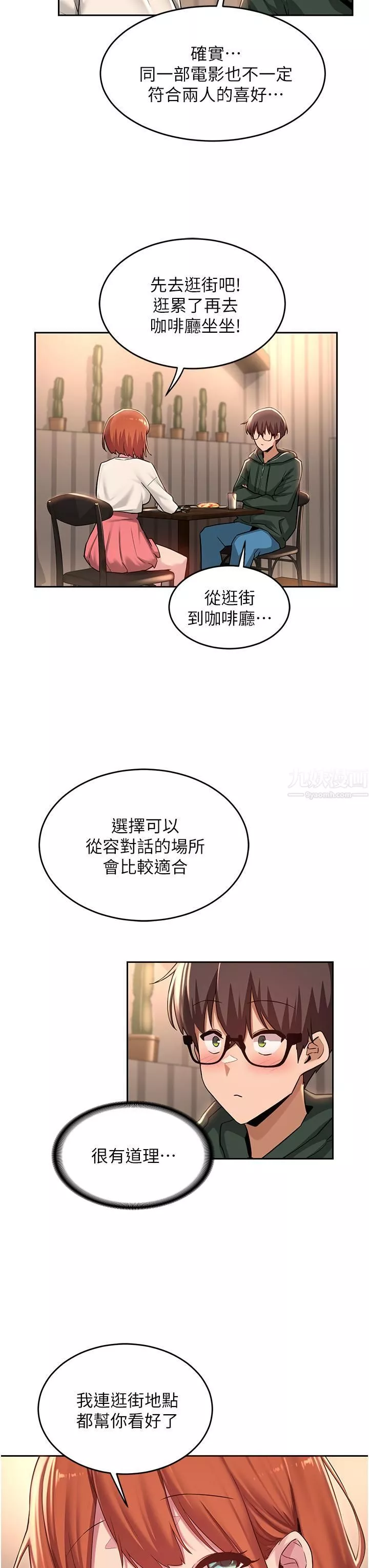 深度交流会-第29话-在约会中和别人打炮 - 图片 11