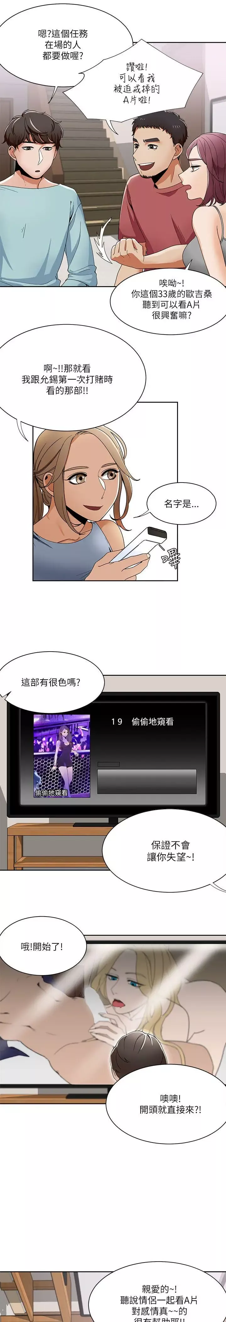 一炮定輸贏第19话