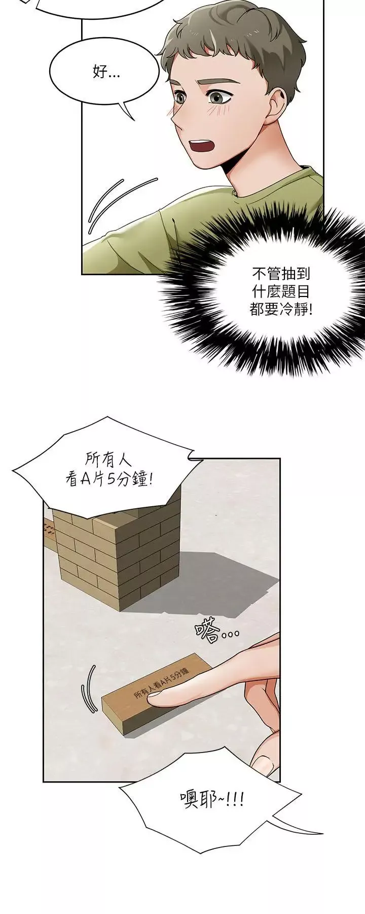 一炮定輸贏第19话