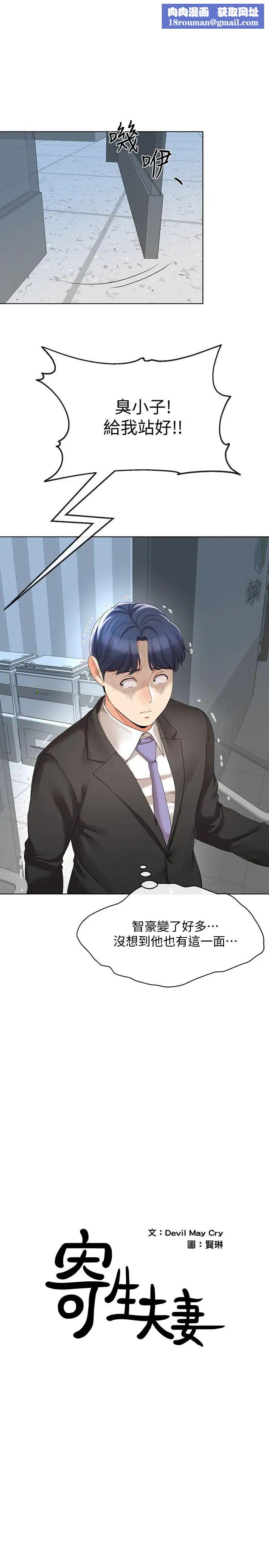 寄生夫妻第10話-令人垂涎的湘瑩