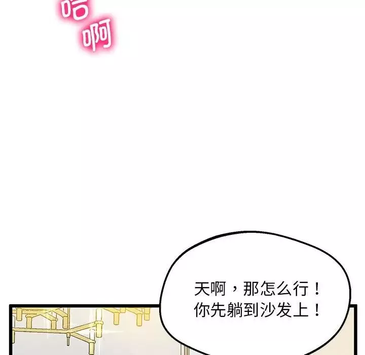 上门男家教-第12话 - 图片 117