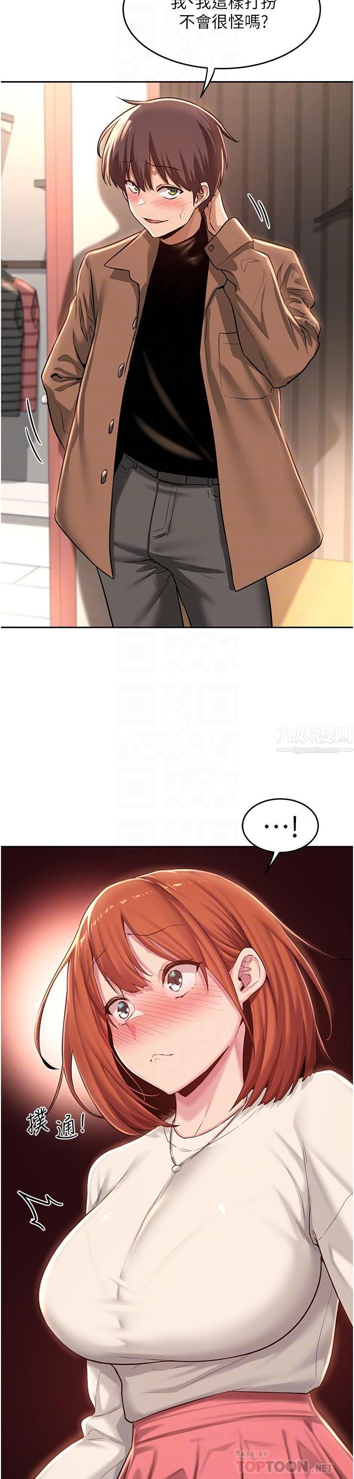 深度交流會第29話-在約會中和別人打炮