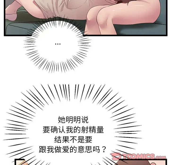 上门男家教第12話