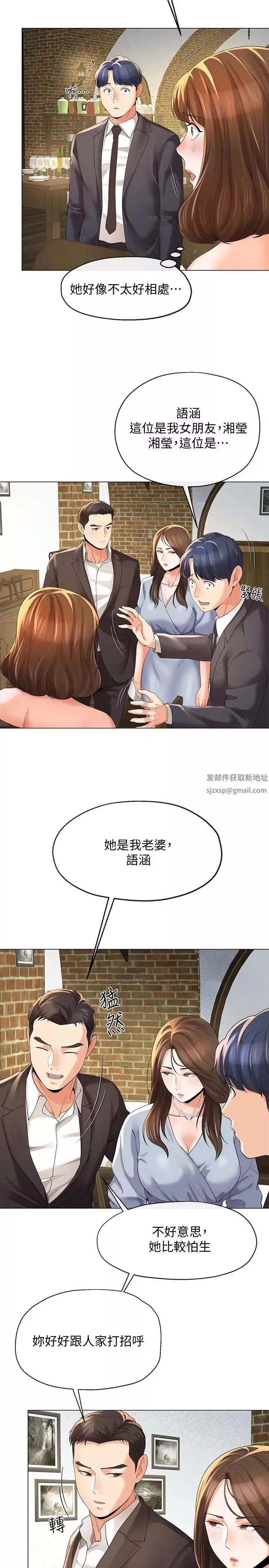 寄生夫妻-第10话-令人垂涎的湘莹 - 图片 7