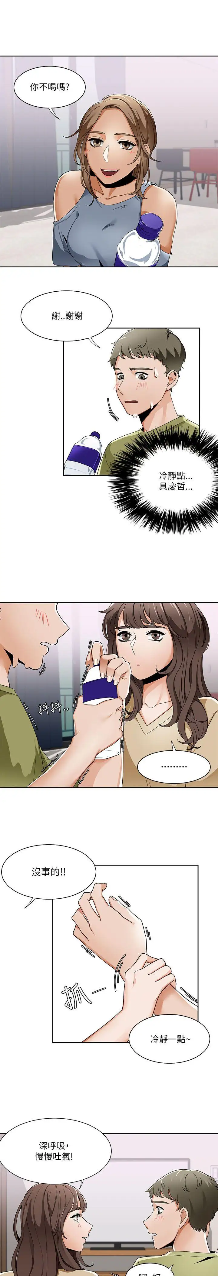 一炮定输赢第19话