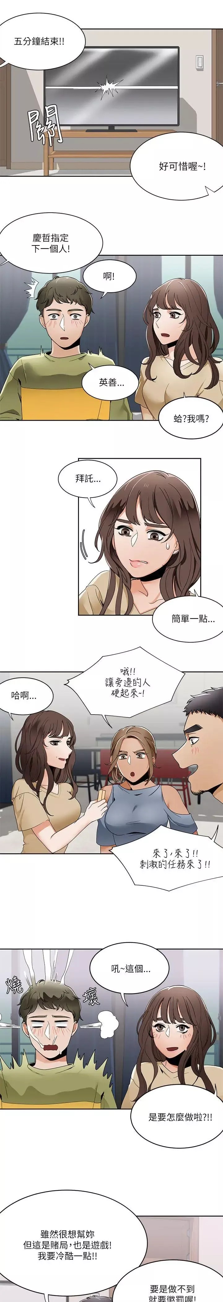 一炮定輸贏第19话