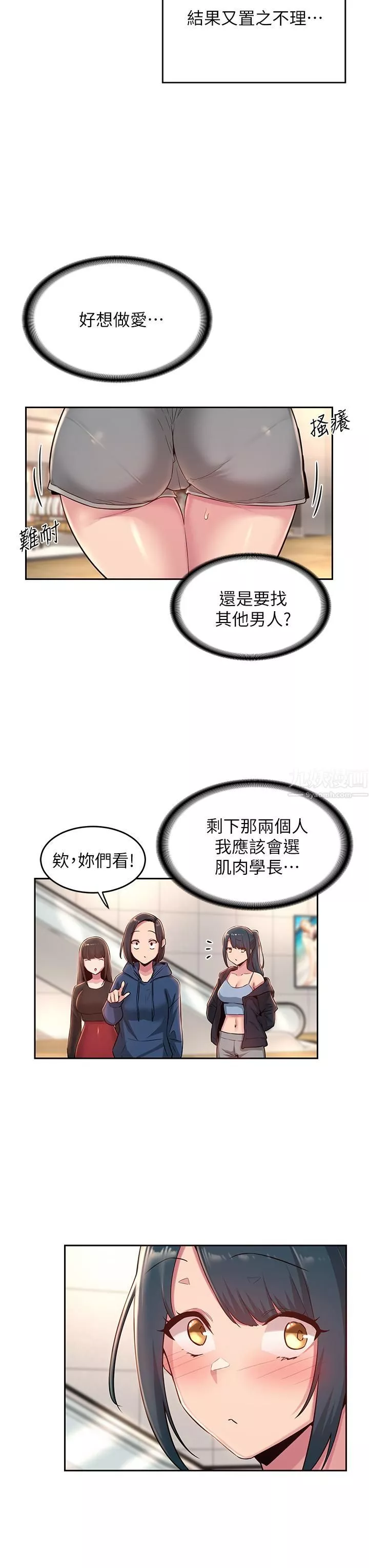 深度交流会-第29话-在约会中和别人打炮 - 图片 23
