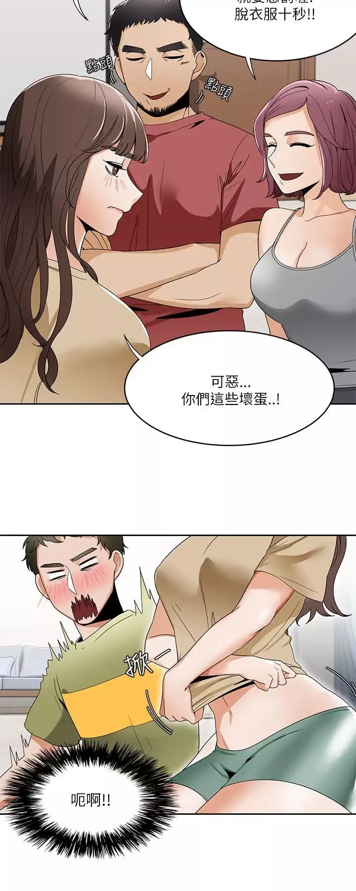 一炮定输赢-第19话 - 图片 22