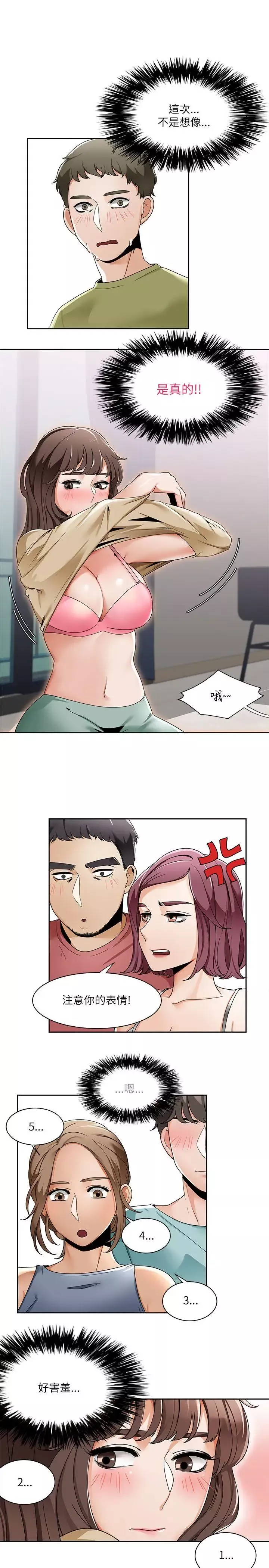 一炮定輸贏第19话