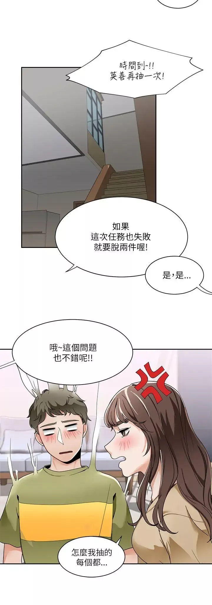 一炮定輸贏第19话