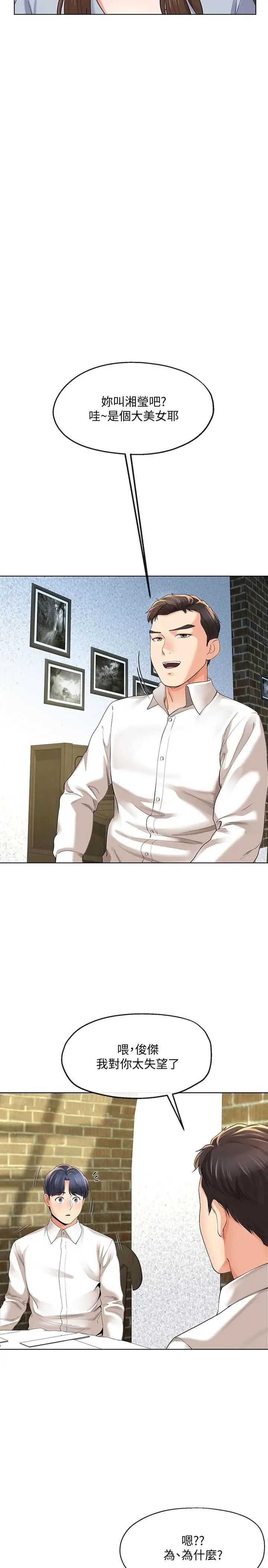 寄生夫妻第10话-令人垂涎的湘莹