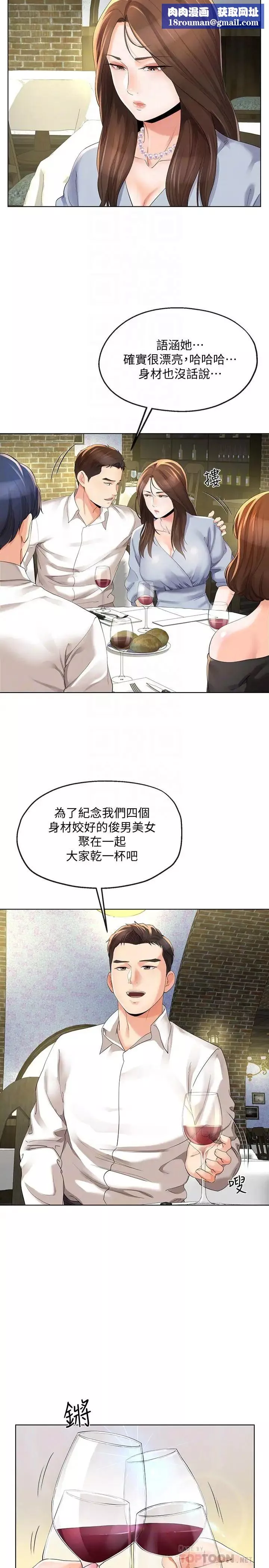 寄生夫妻-第10话-令人垂涎的湘莹 - 图片 14