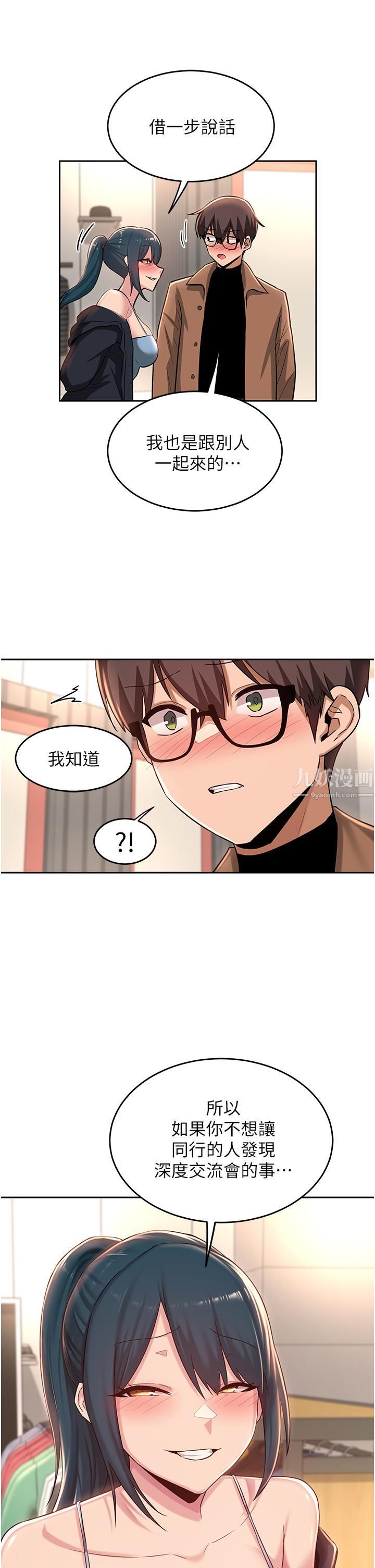 深度交流会第29话-在约会中和别人打炮