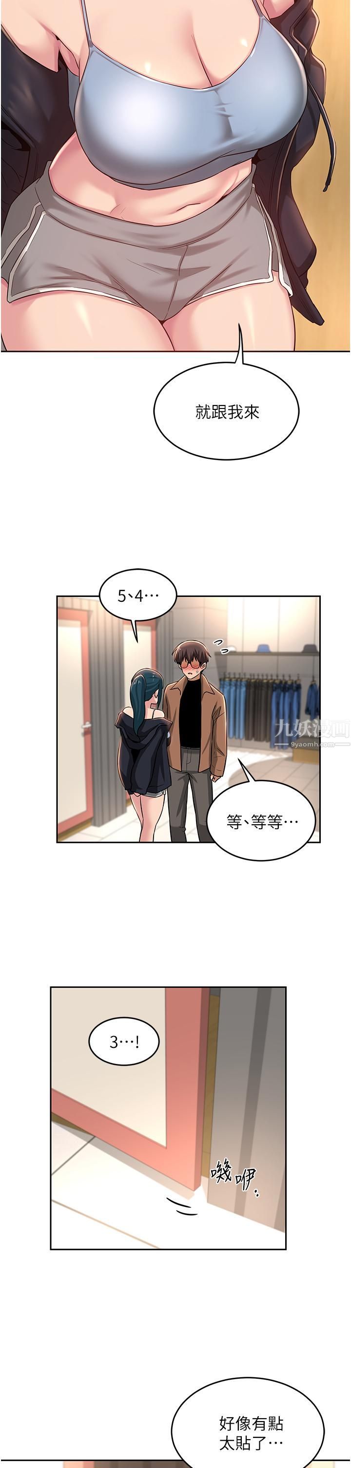 深度交流会第29话-在约会中和别人打炮