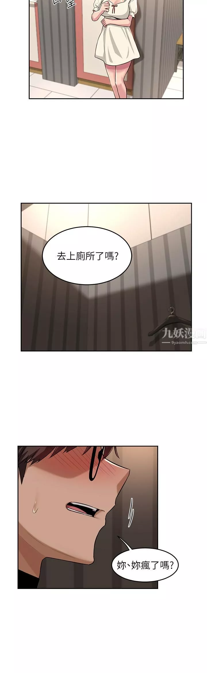 深度交流会-第29话-在约会中和别人打炮 - 图片 32