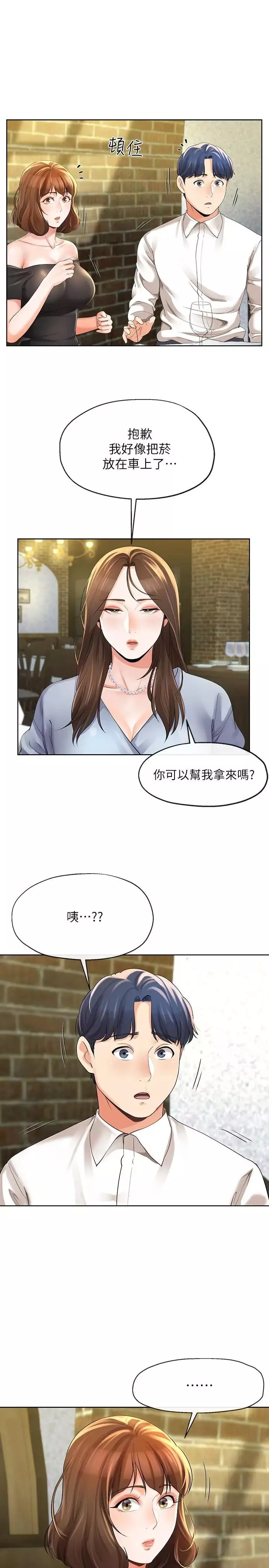 寄生夫妻-第10话-令人垂涎的湘莹 - 图片 21