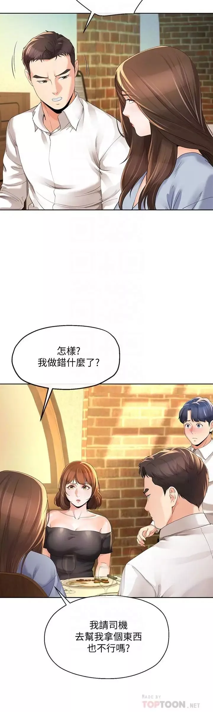 寄生夫妻第11話-在朋友面前處罰妻子