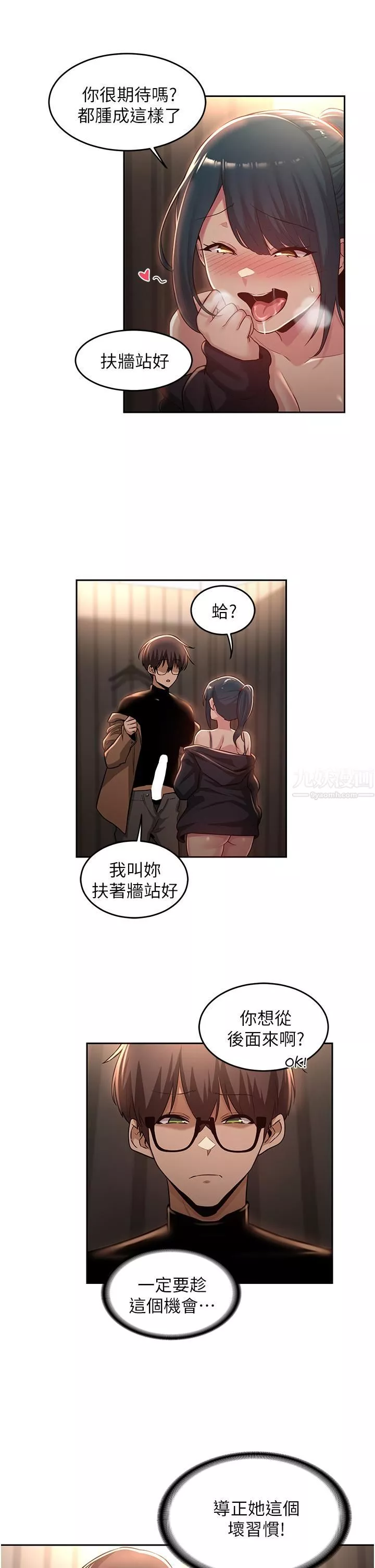 深度交流會第30話-從後庭調教變態女