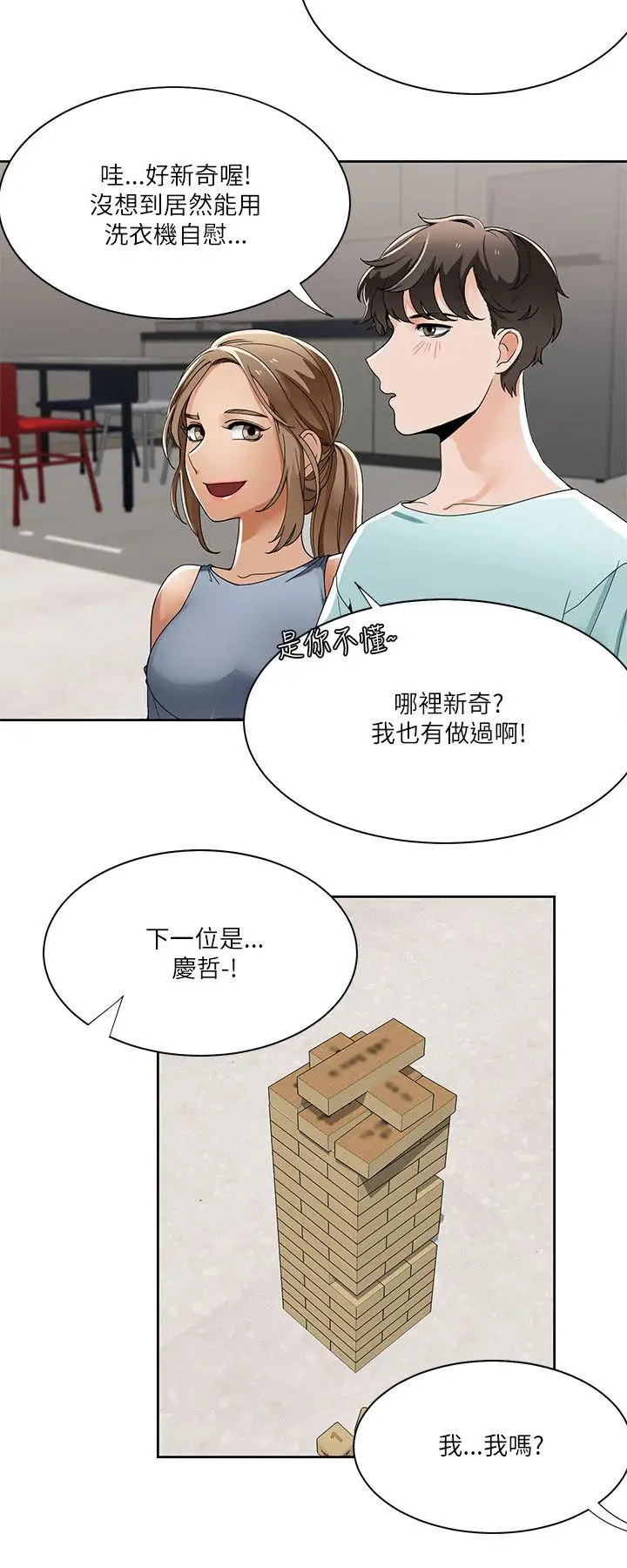 一炮定输赢第20话