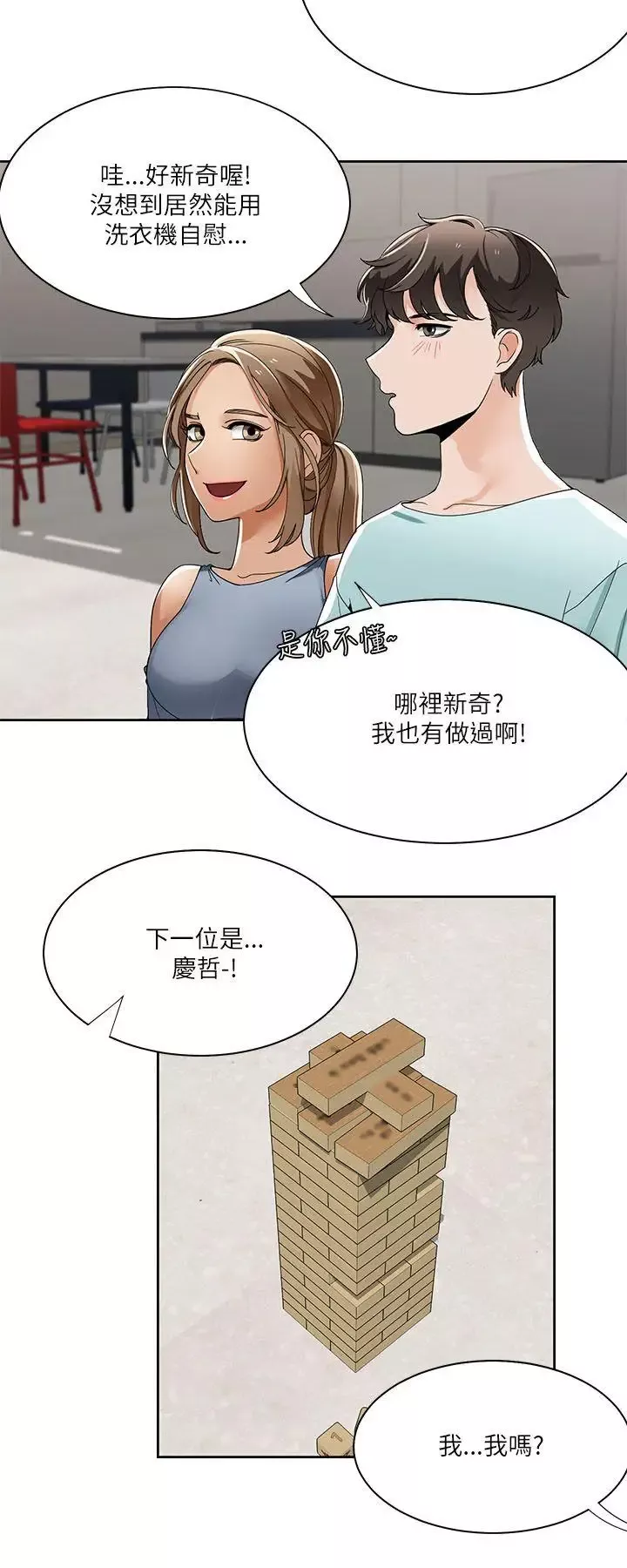 一炮定輸贏第20话