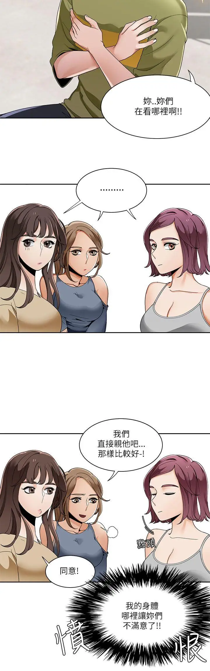 一炮定输赢第20话