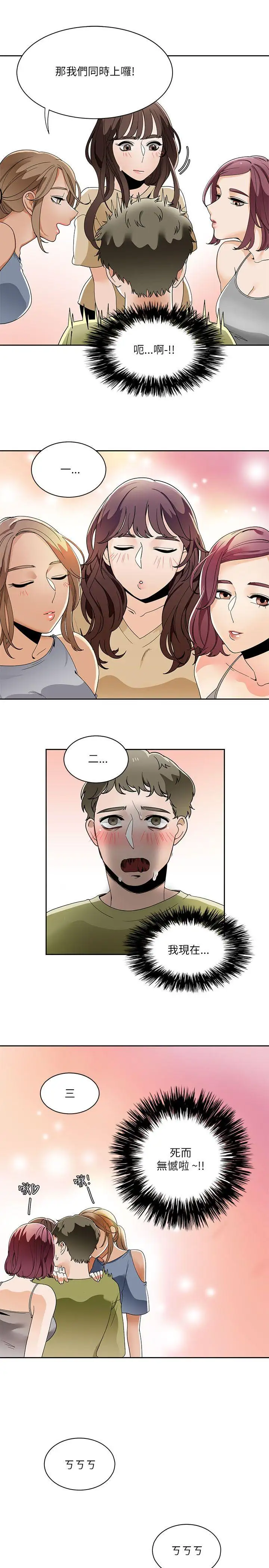 一炮定输赢第20话