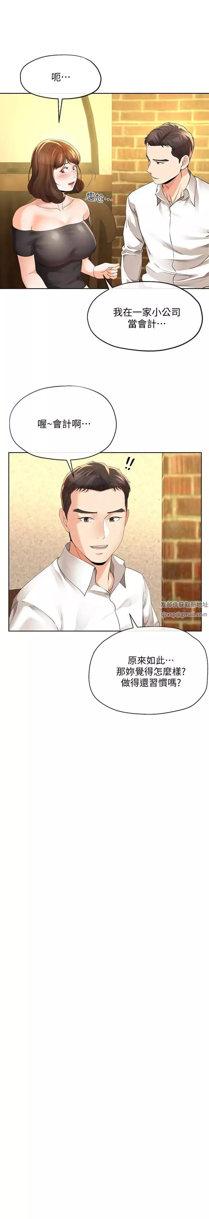 寄生夫妻-第11话-在朋友面前处罚妻子 - 图片 9